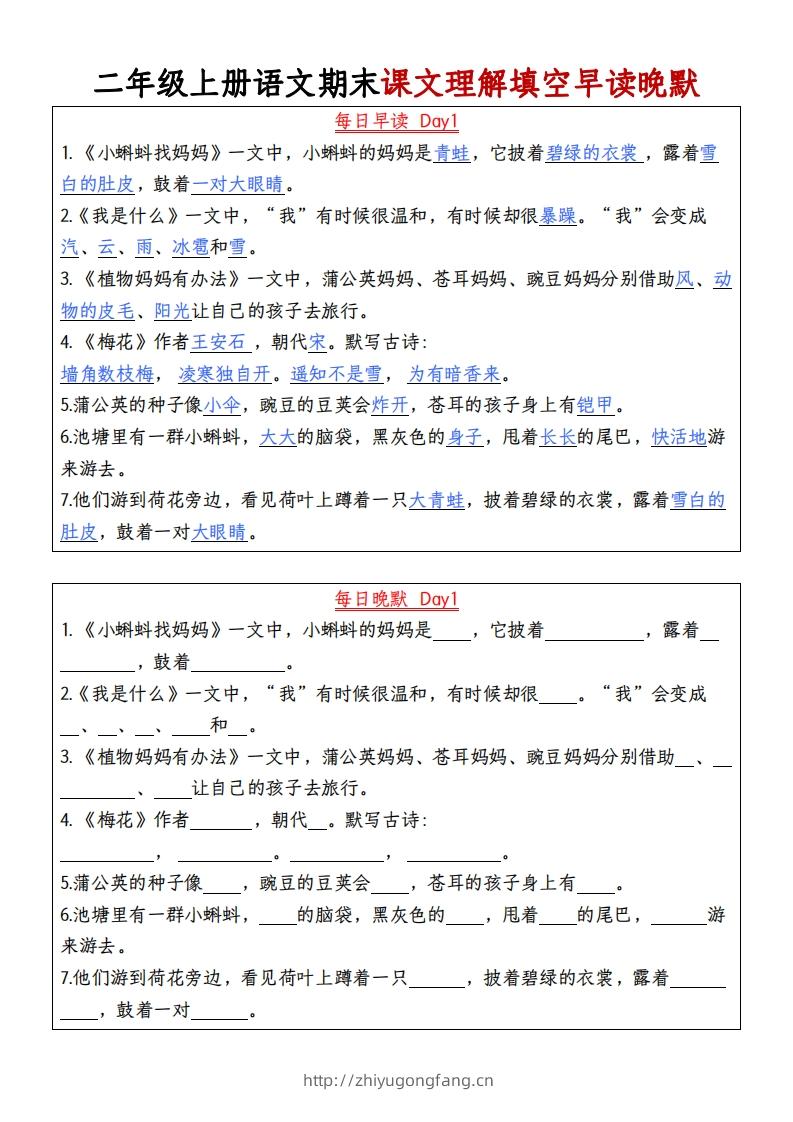 二年级上册语文期末课文理解填空早读晚默-学习资料站