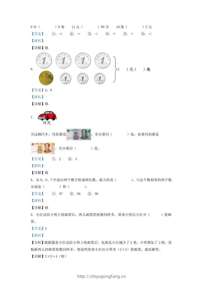 图片[2]-2020-2021学年江苏省苏州市苏州工业园区一年级下册数学期末试题及答案(Word版)-学习资料站