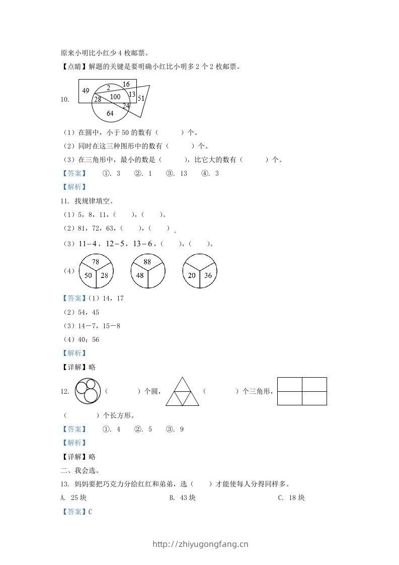 图片[3]-2020-2021学年江苏省苏州市苏州工业园区一年级下册数学期末试题及答案(Word版)-学习资料站
