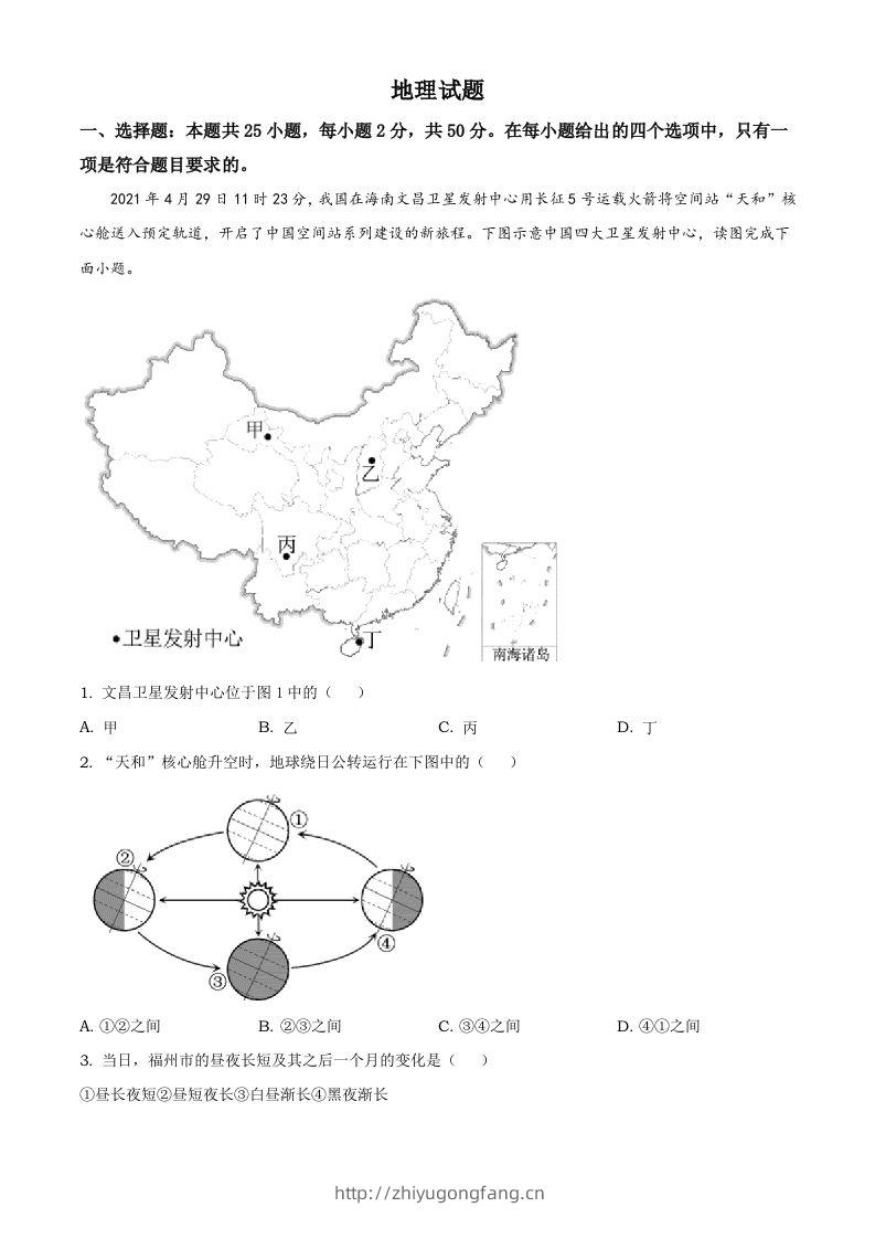 福建省2021年中考地理真题及答案-学习资料站