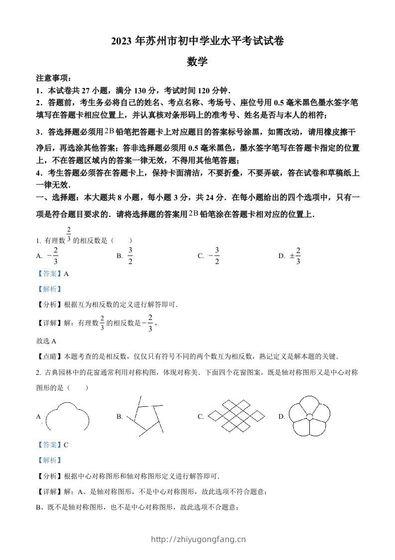 2023年江苏省苏州市中考数学真题（含答案）-学习资料站