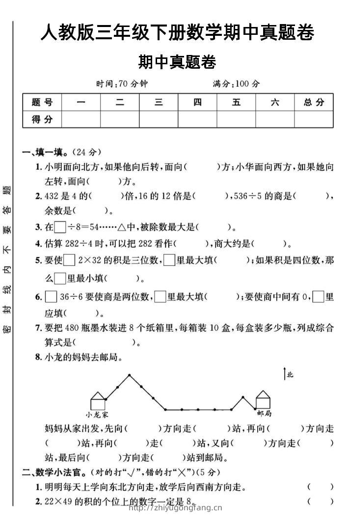 三年级下数学期中测试卷3《人教版》-学习资料站