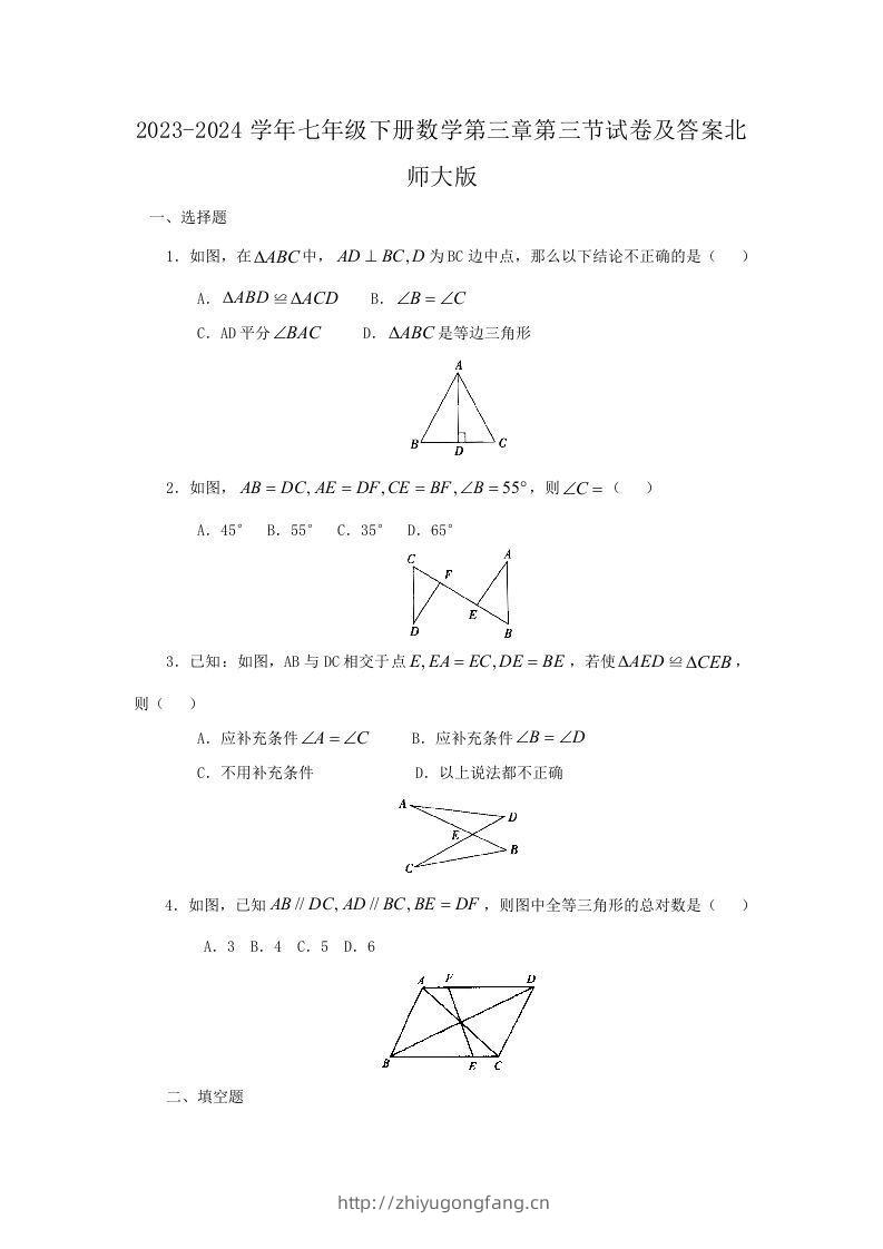 2023-2024学年七年级下册数学第三章第三节试卷及答案北师大版(Word版)-学习资料站