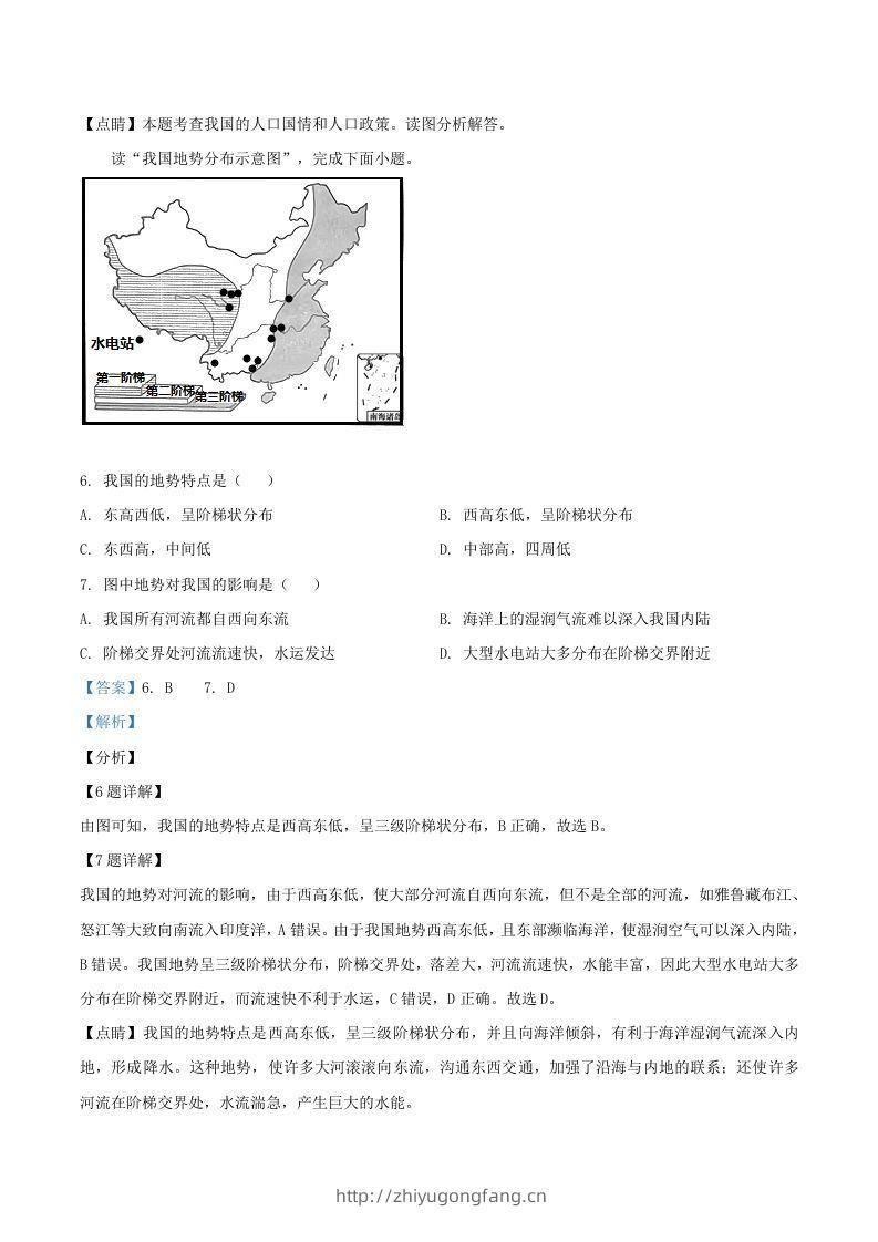 图片[3]-2020-2021学年辽宁省丹东市八年级上学期期末地理试题及答案(Word版)-学习资料站