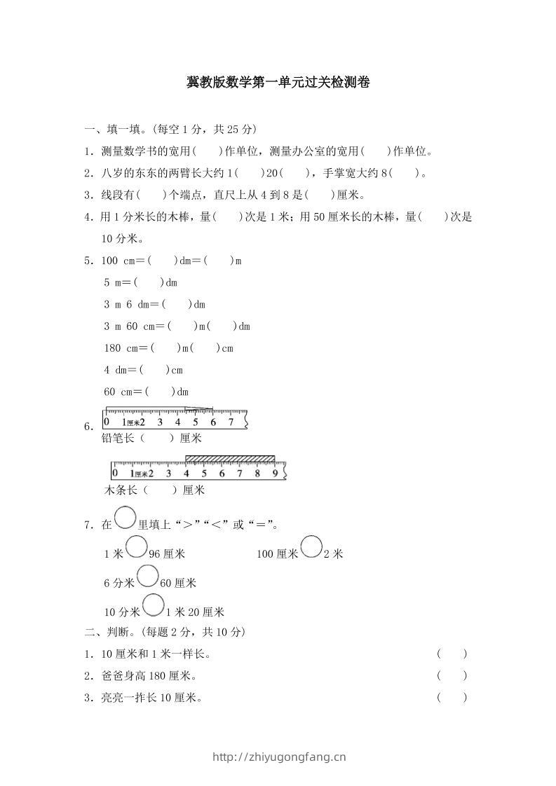 冀教版数学二年级下第一单元测试卷(2)-学习资料站