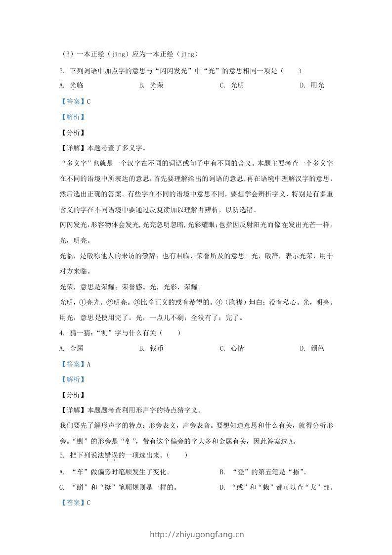 图片[2]-2020-2021学年北京市大兴区部编版三年级上册期末考试语文试卷及答案(Word版)-学习资料站