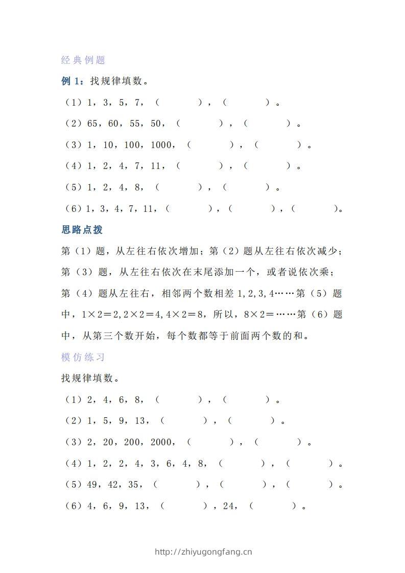 小学六年级上册数学找规律专项练习题-学习资料站