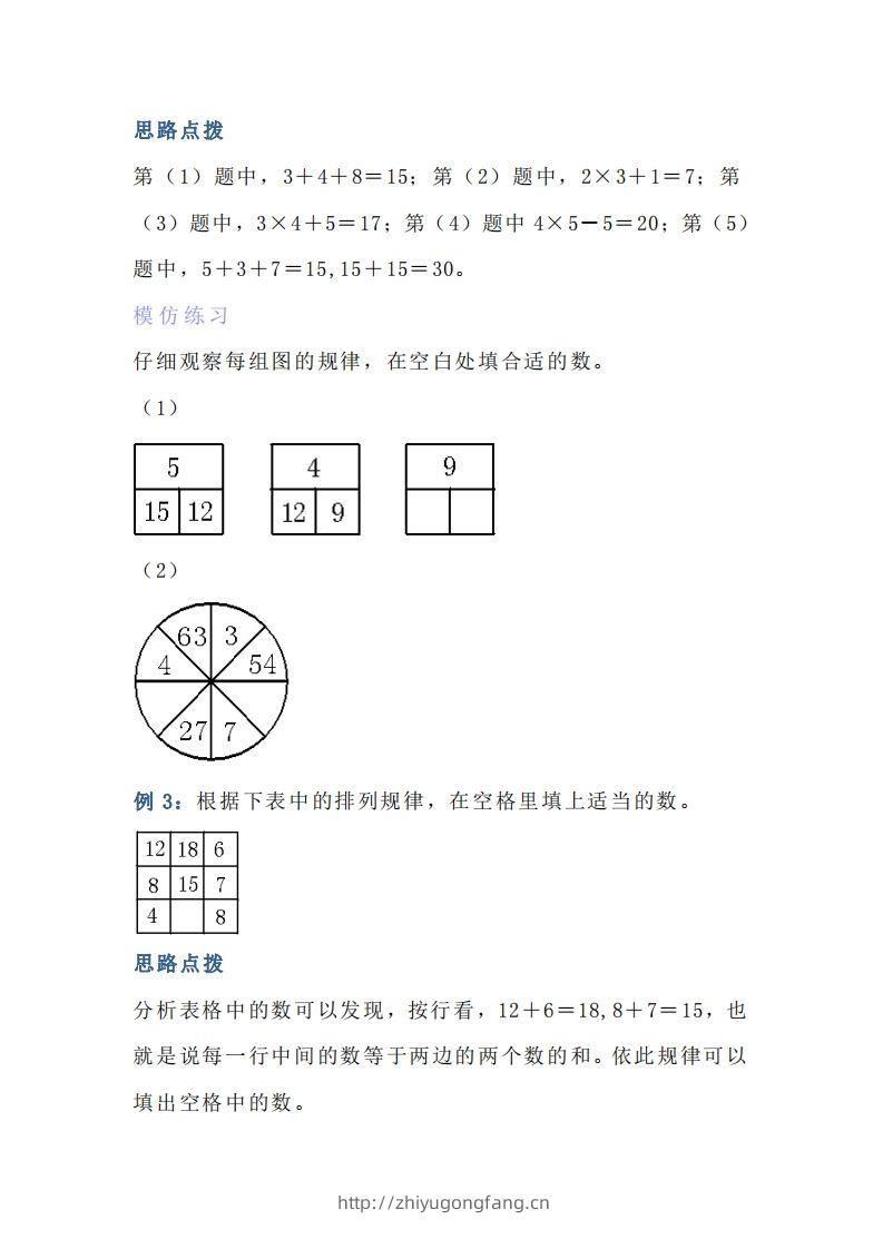 图片[3]-小学六年级上册数学找规律专项练习题-学习资料站
