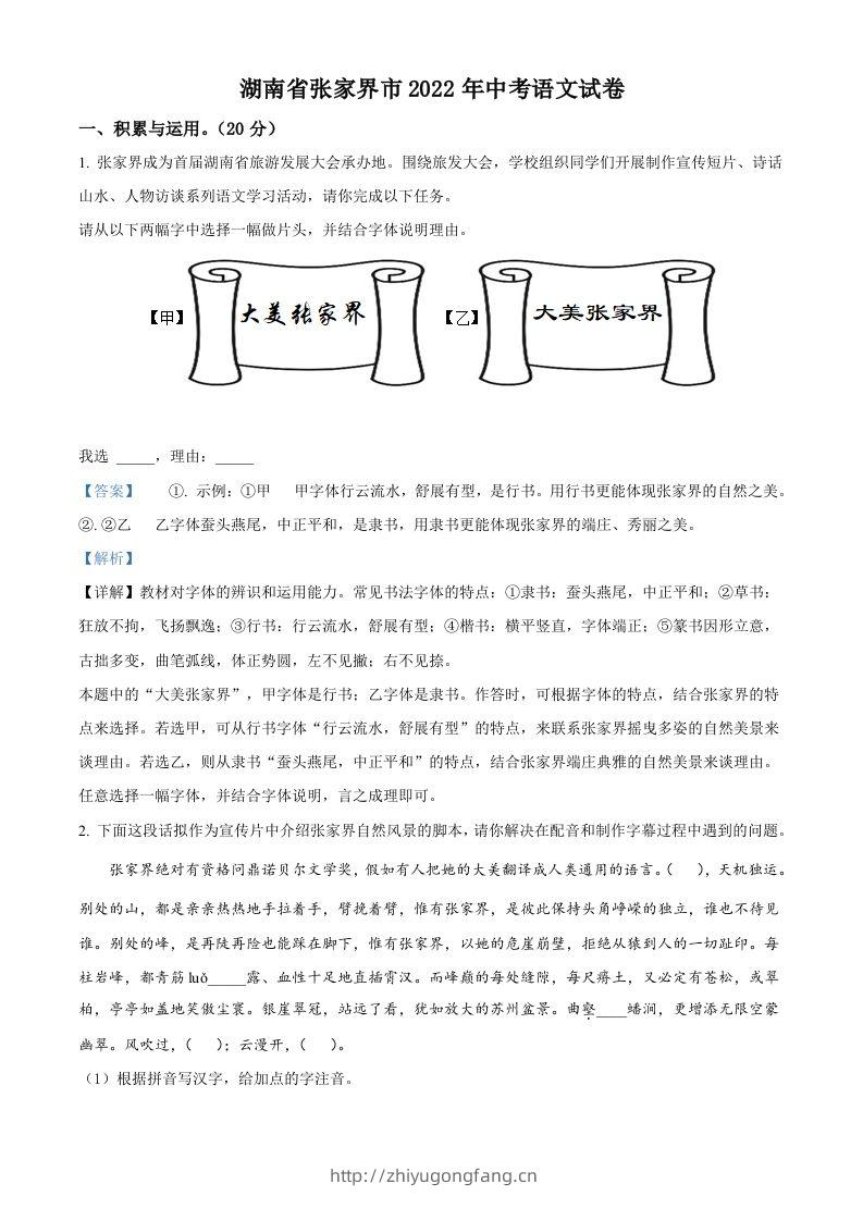 2022年湖南省张家界市中考语文真题（含答案）-学习资料站