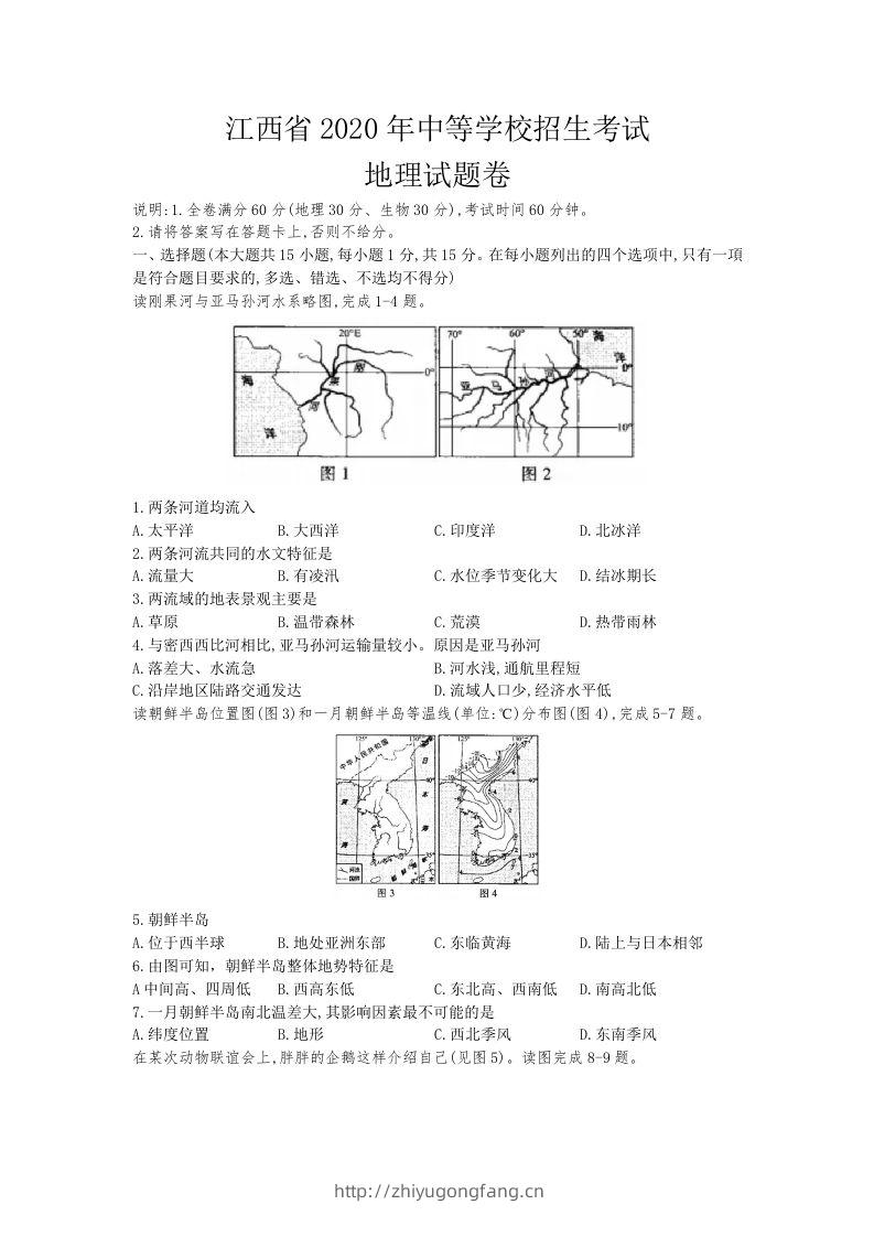 江西省2020年中考地理试题（含答案）-学习资料站