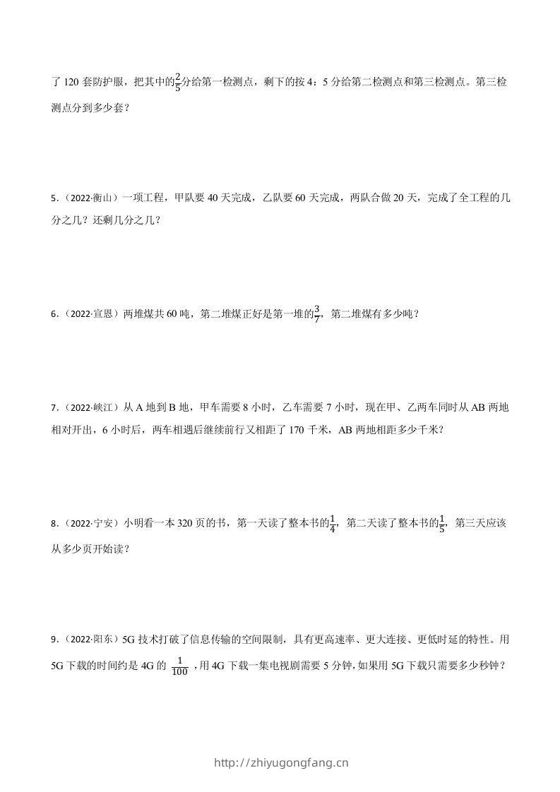 图片[2]-小升初真题汇编：分数应用题（专项训练）-小学数学六年级下册青岛63版-学习资料站