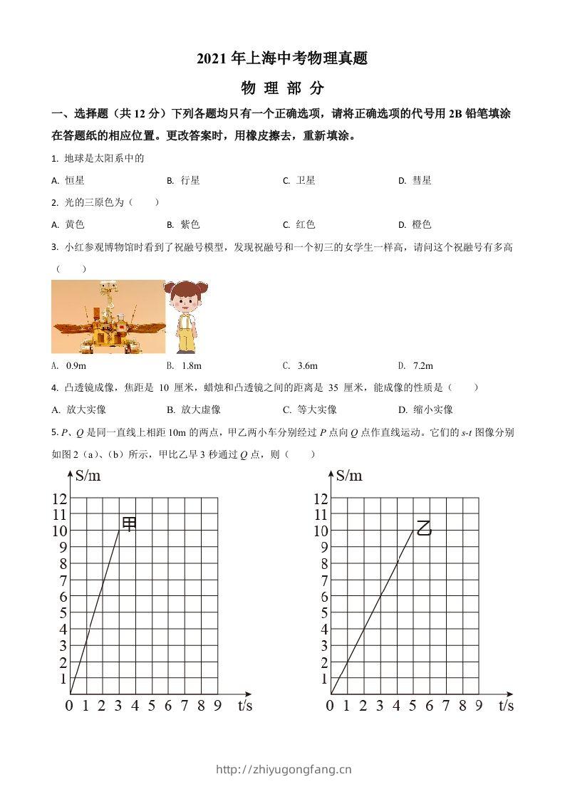 上海市2021年中考物理试题（空白卷）-学习资料站