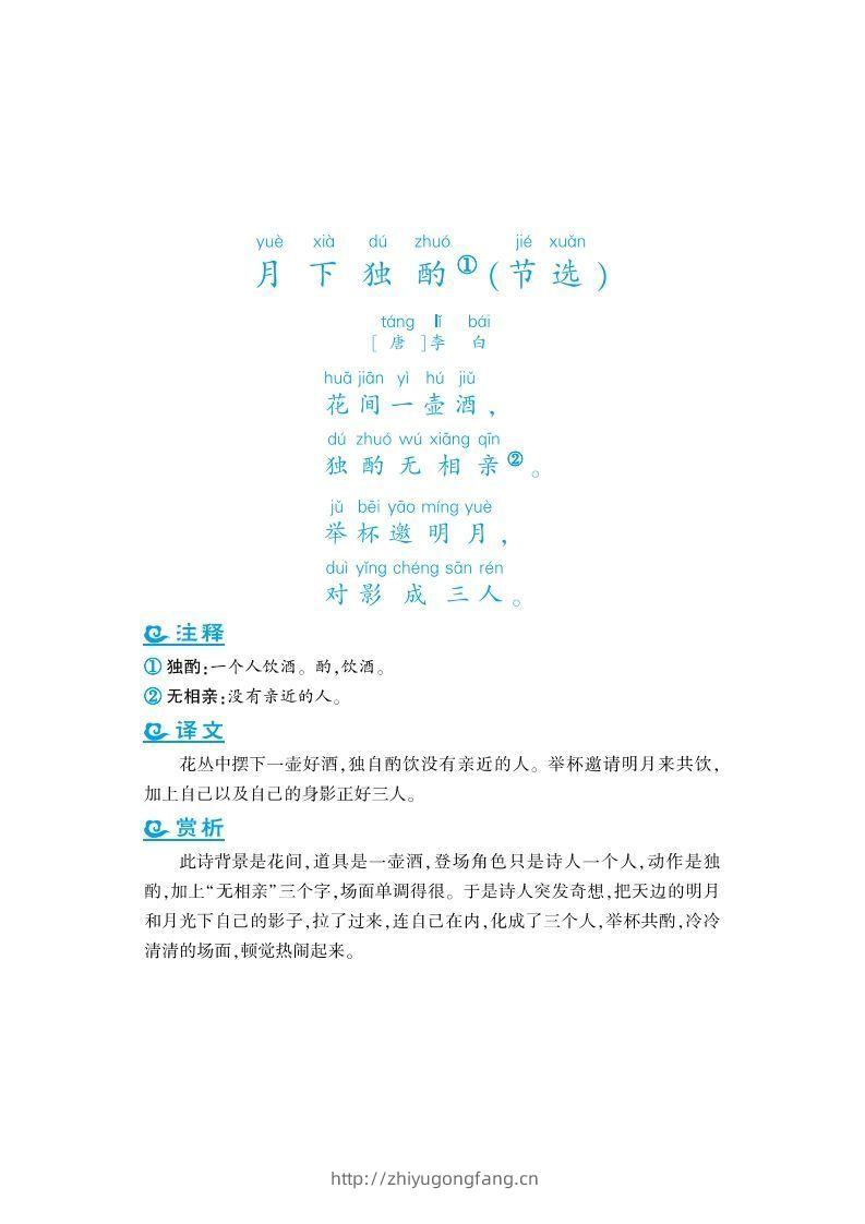 四年级上语文课外拓展古诗词-学习资料站