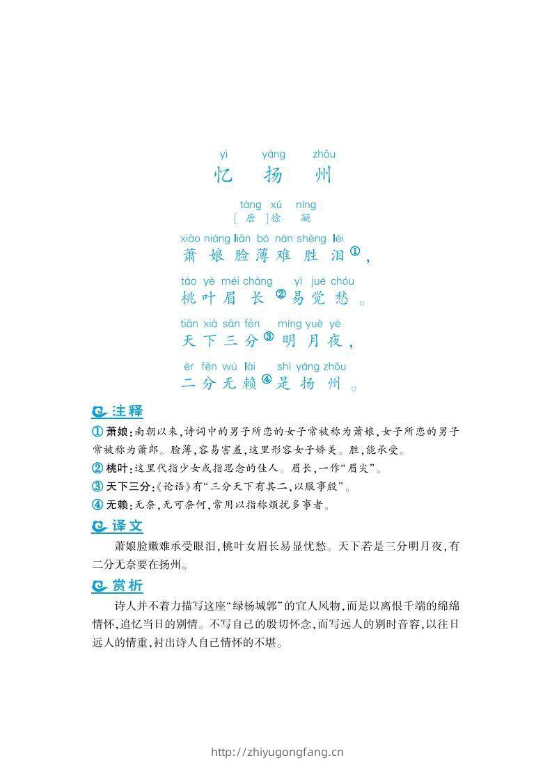 图片[2]-四年级上语文课外拓展古诗词-学习资料站