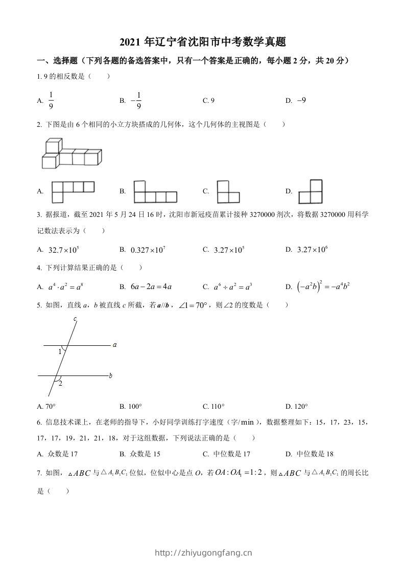 2021年辽宁省沈阳市中考数学真题（空白卷）-学习资料站