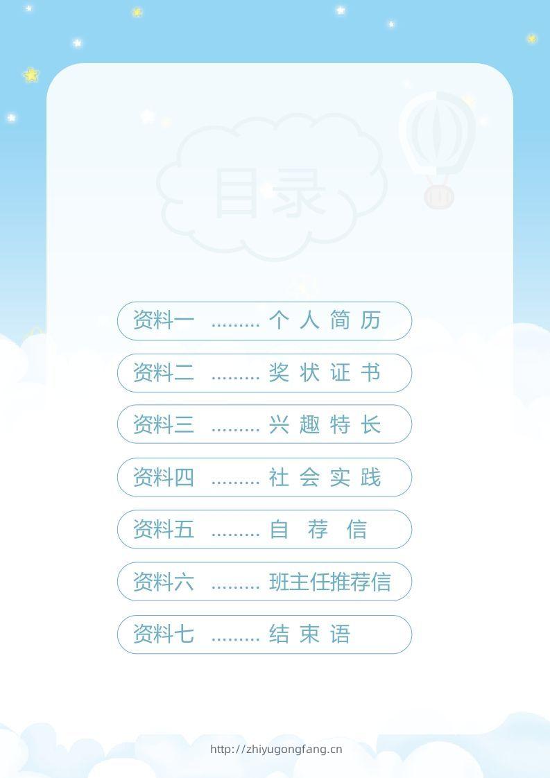 图片[2]-精选-小升初简历23-学习资料站