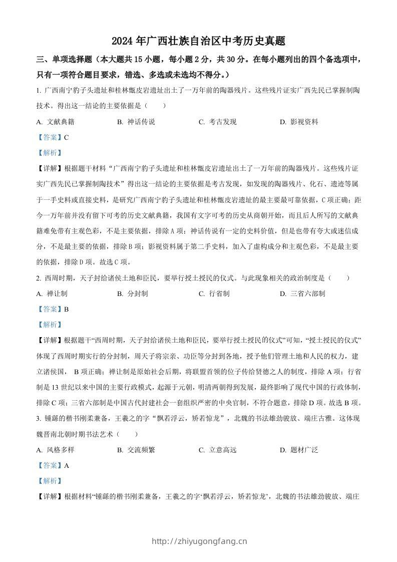 2024年广西壮族自治区中考历史真题（含答案）-学习资料站