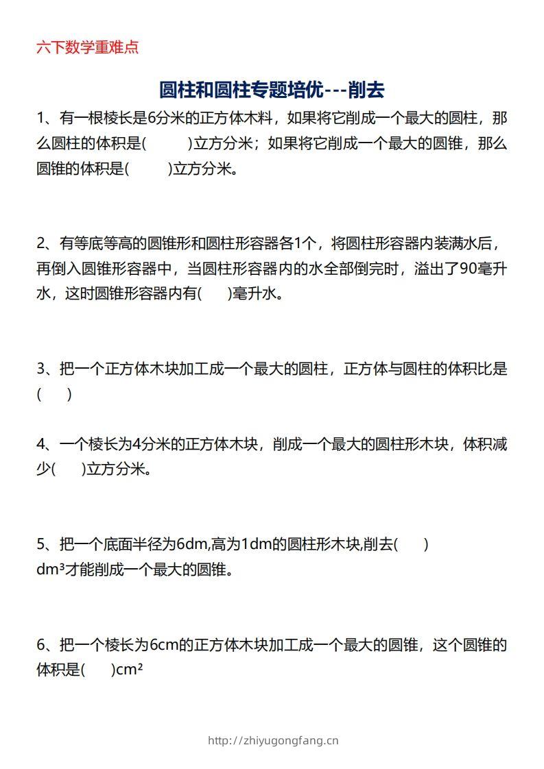 六下数学重难点圆柱专题培优20页-学习资料站