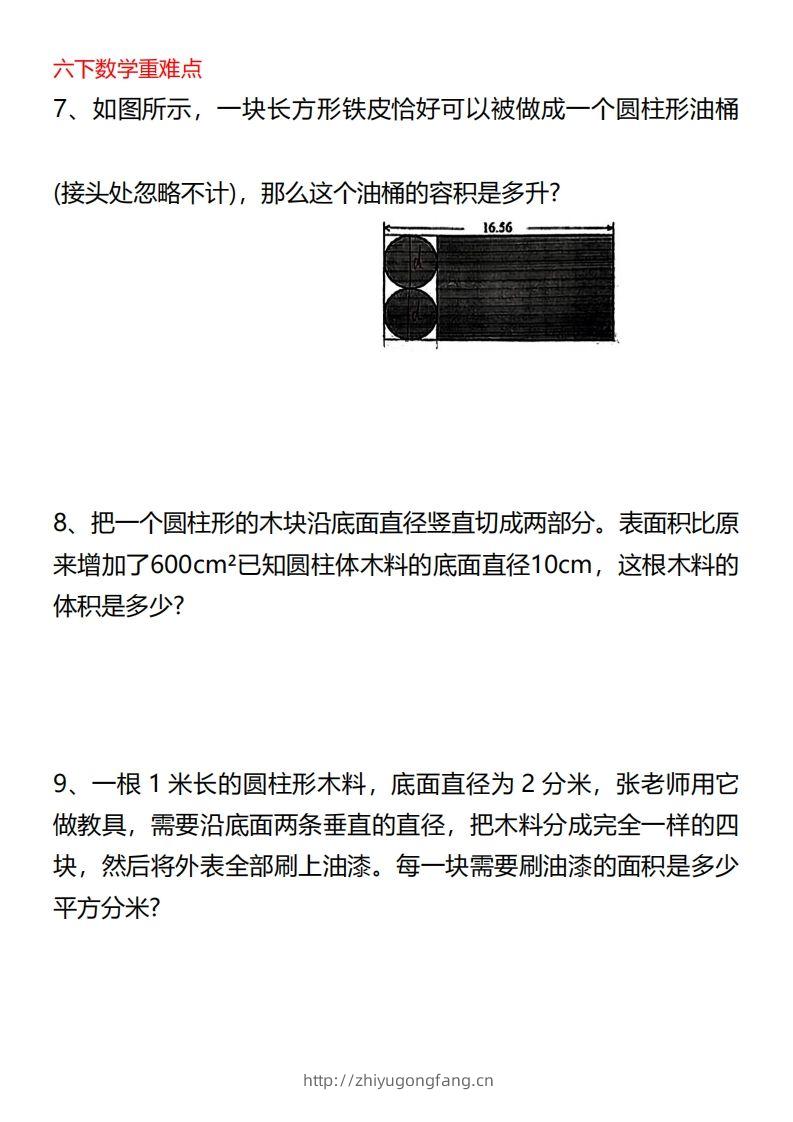图片[2]-六下数学重难点圆柱专题培优20页-学习资料站
