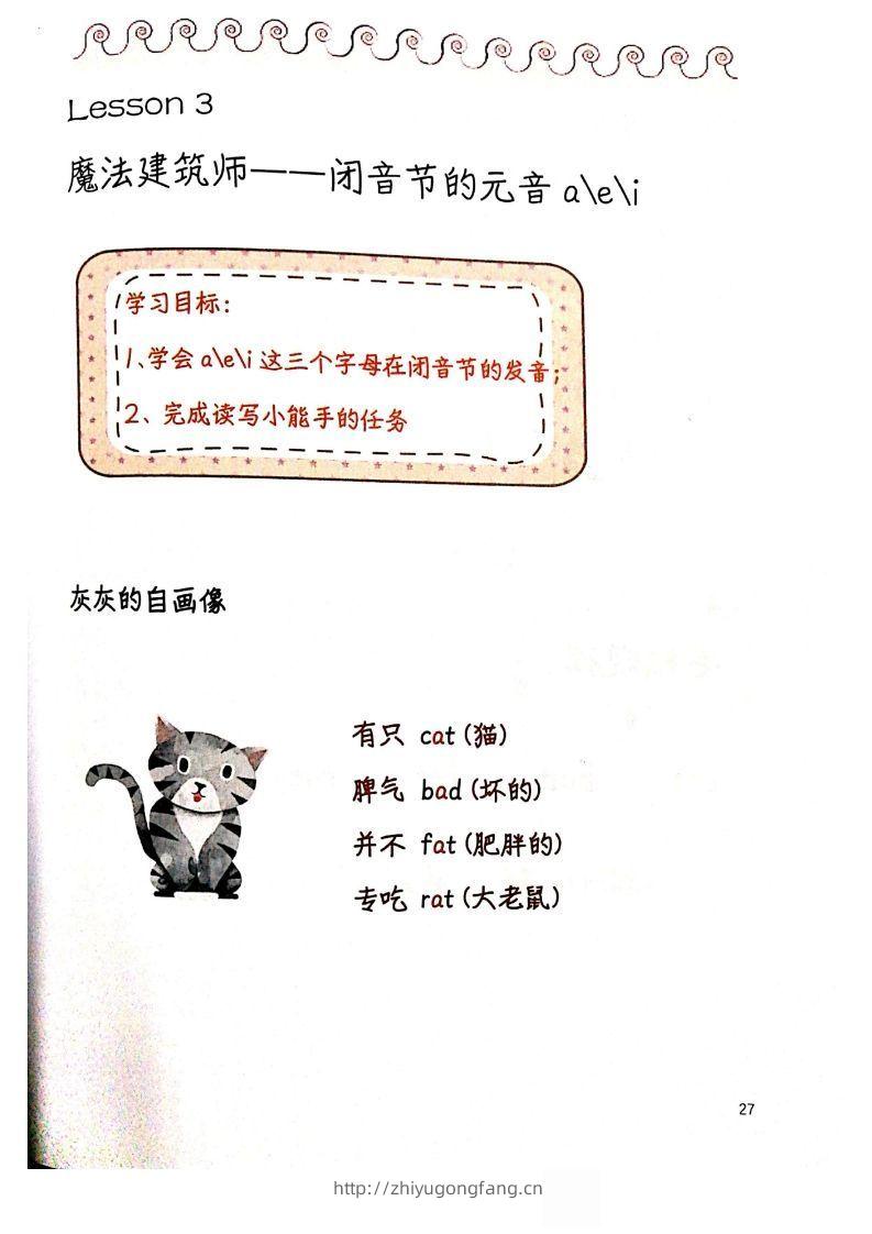 【自然拼读】趣味笔记2-学习资料站