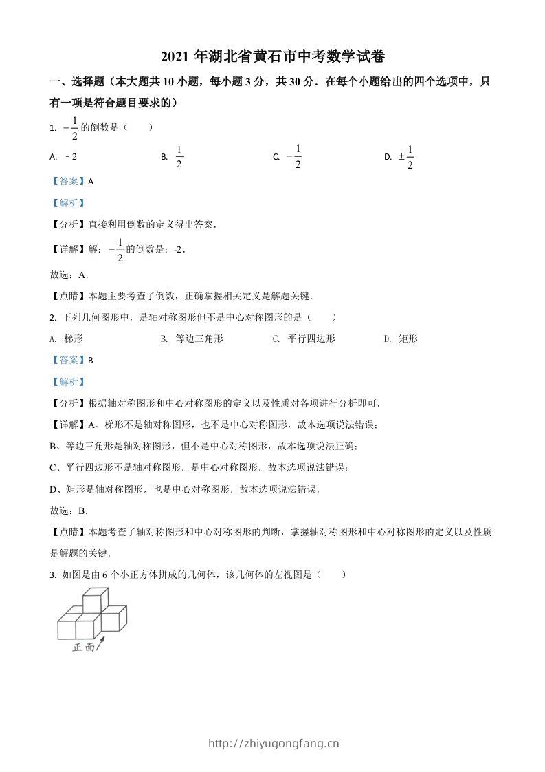 湖北省黄石市2021年中考数学真题试卷（含答案）-学习资料站