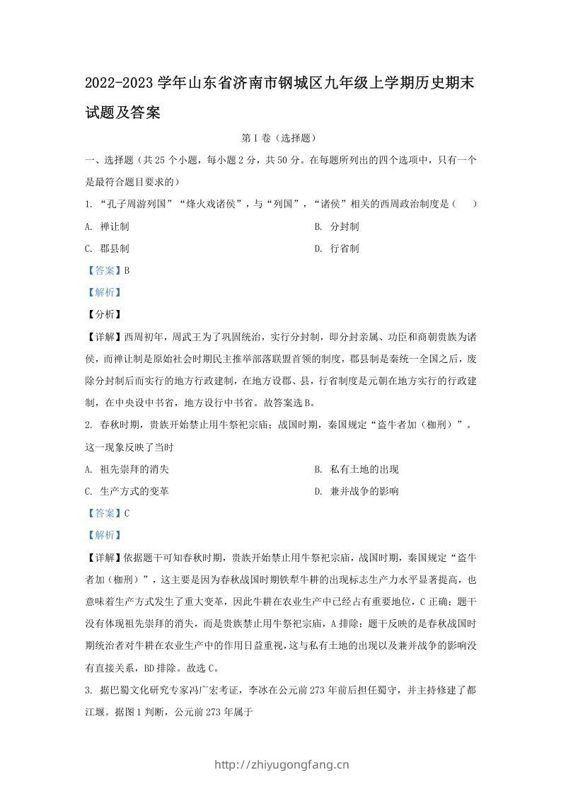 2022-2023学年山东省济南市钢城区九年级上学期历史期末试题及答案(Word版)-学习资料站