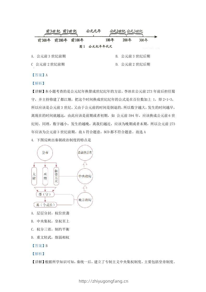 图片[2]-2022-2023学年山东省济南市钢城区九年级上学期历史期末试题及答案(Word版)-学习资料站
