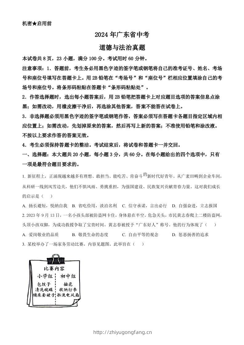 2024年广东省中考道德与法治真题（空白卷）-学习资料站