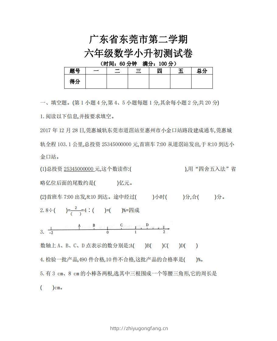六（下）广东省数学小升初测试卷-学习资料站