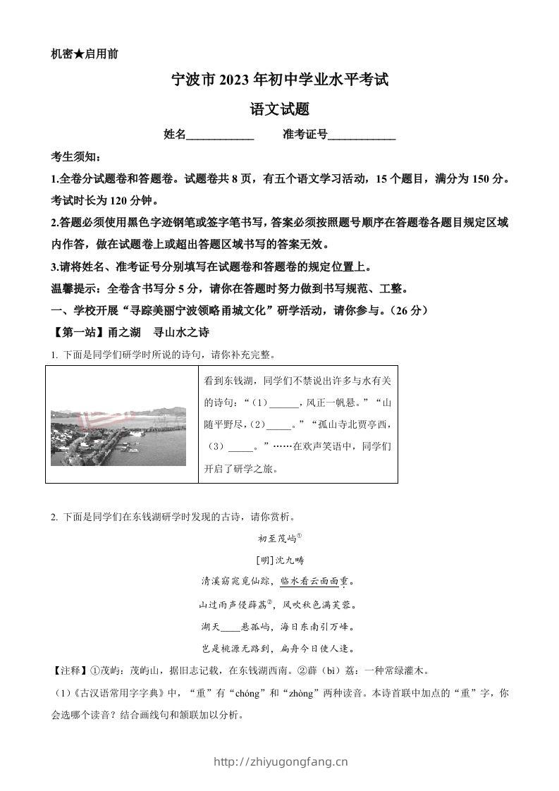 2023年浙江省宁波市中考语文真题（空白卷）-学习资料站