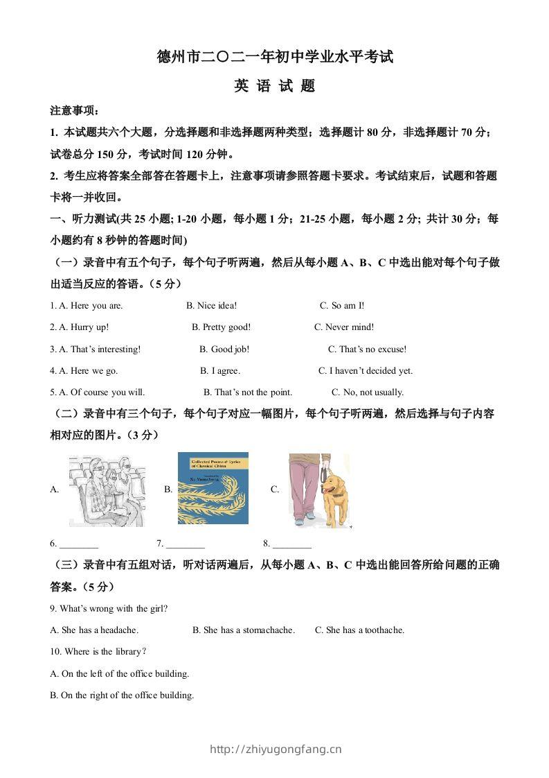 山东省德州市2021年中考英语试题（空白卷）-学习资料站