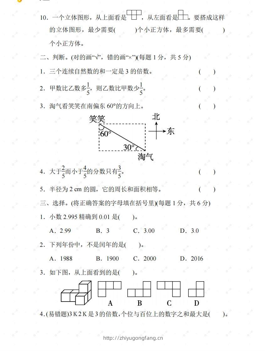 图片[2]-北师大六年级数学下册期末检测①卷及答案-学习资料站