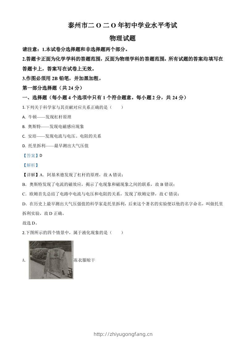 2020年江苏省泰州市中考物理试题（含答案）-学习资料站
