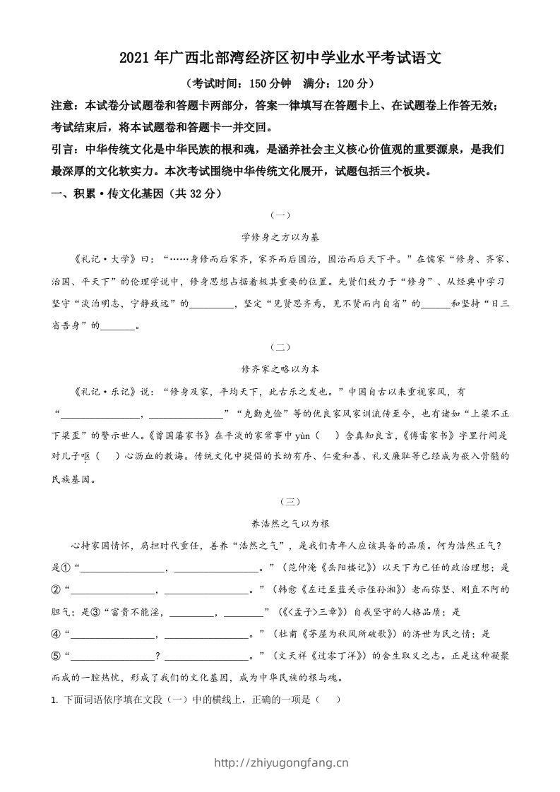广西北部湾经济开发区2021年中考语文试题（空白卷）-学习资料站