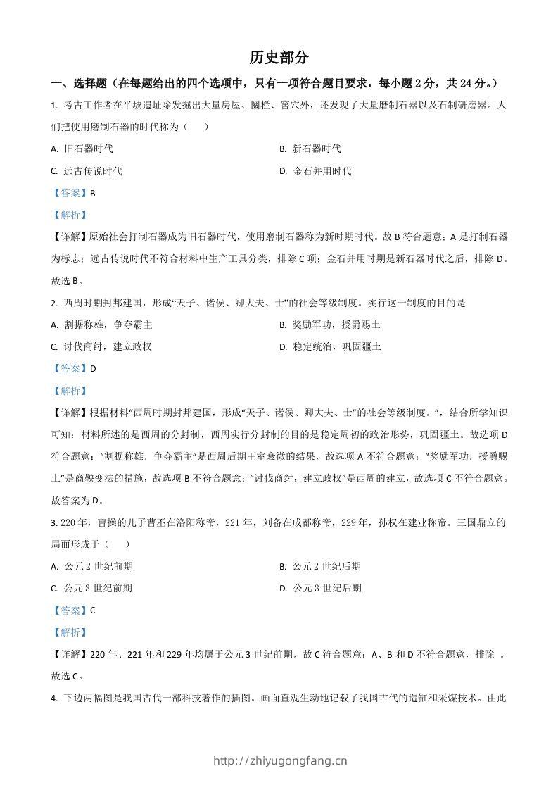 甘肃省定西市2021年中考历史试题（含答案）-学习资料站