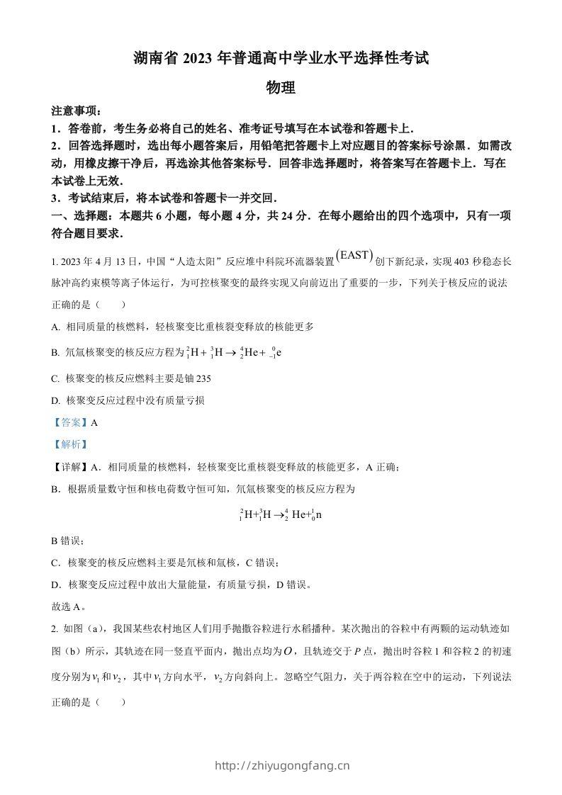 2023年高考物理试卷（湖南）（含答案）-学习资料站