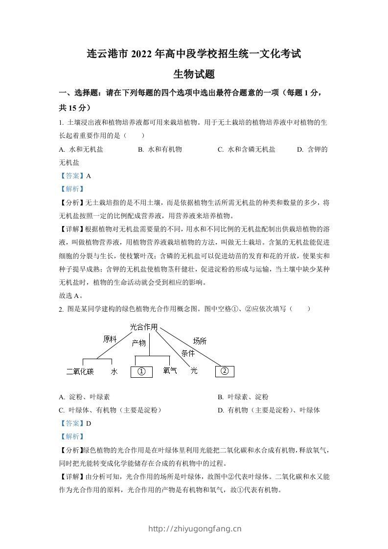 2022年江苏省连云港市中考生物真题（含答案）-学习资料站