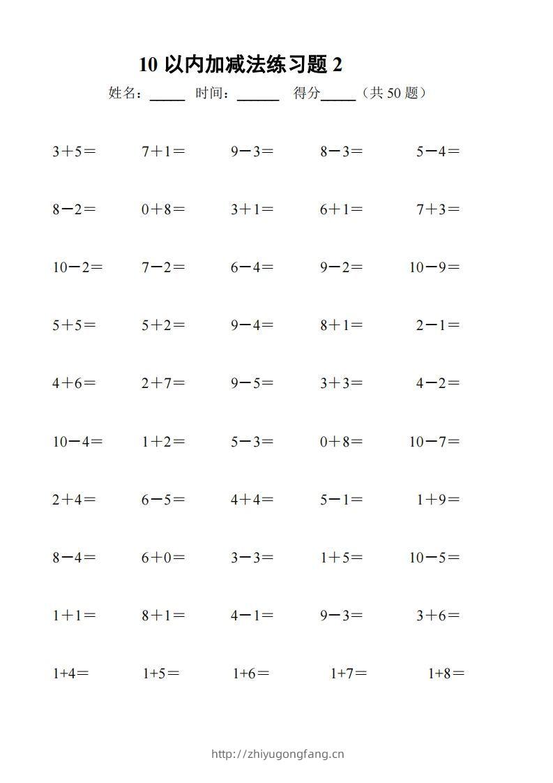 图片[2]-一上数学【10以内加减法练习6套+10以内加减混合练习2套】-学习资料站