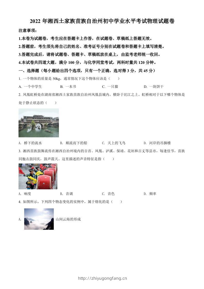 2022年湖南省湘西自治州中考物理试题（空白卷）-学习资料站