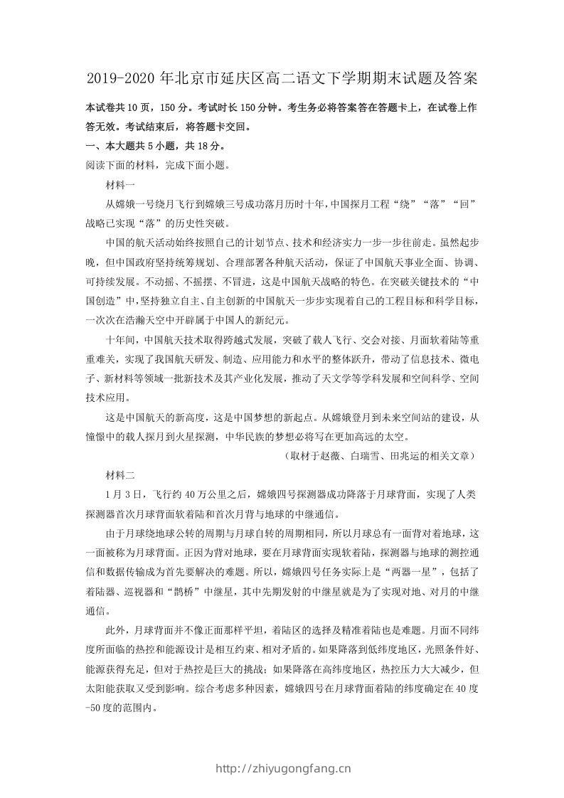 2019-2020年北京市延庆区高二语文下学期期末试题及答案(Word版)-学习资料站