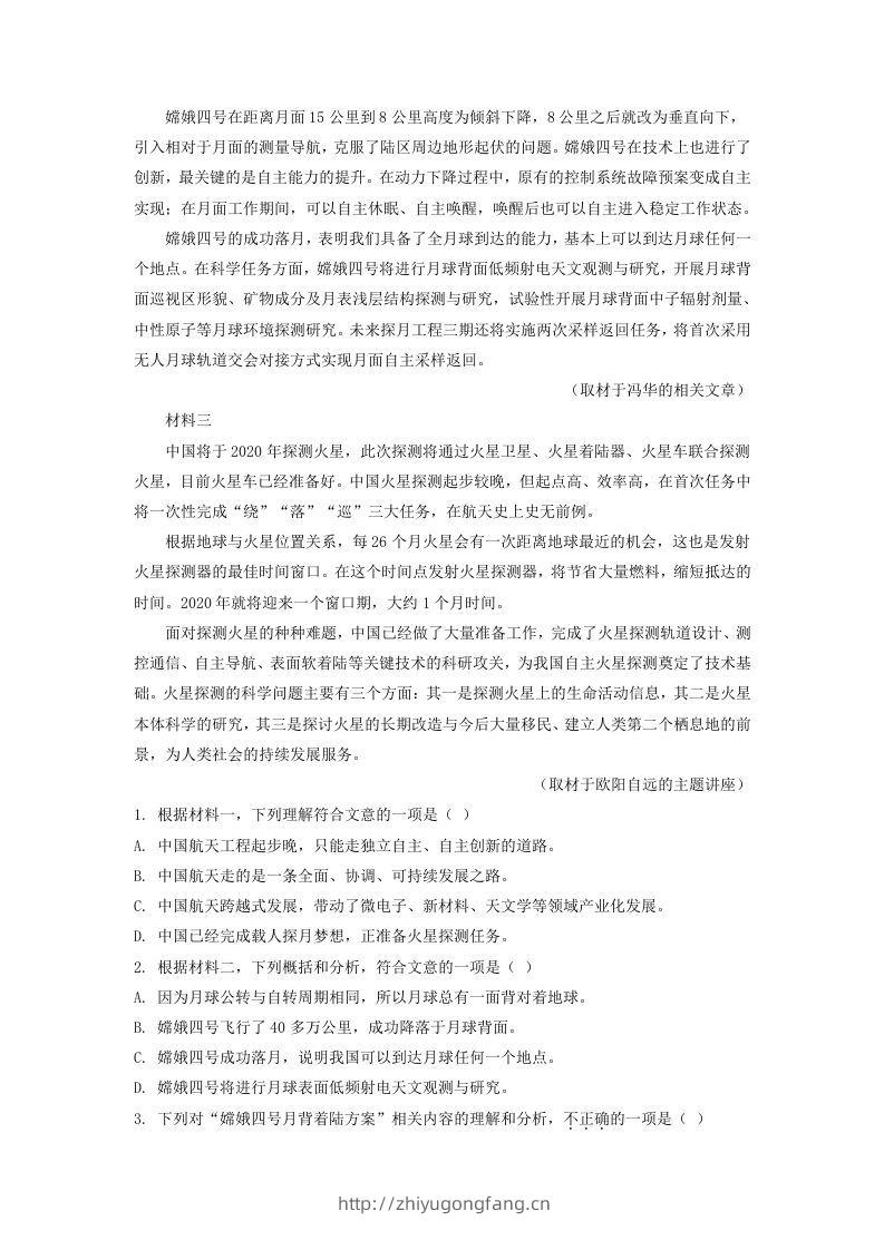 图片[2]-2019-2020年北京市延庆区高二语文下学期期末试题及答案(Word版)-学习资料站