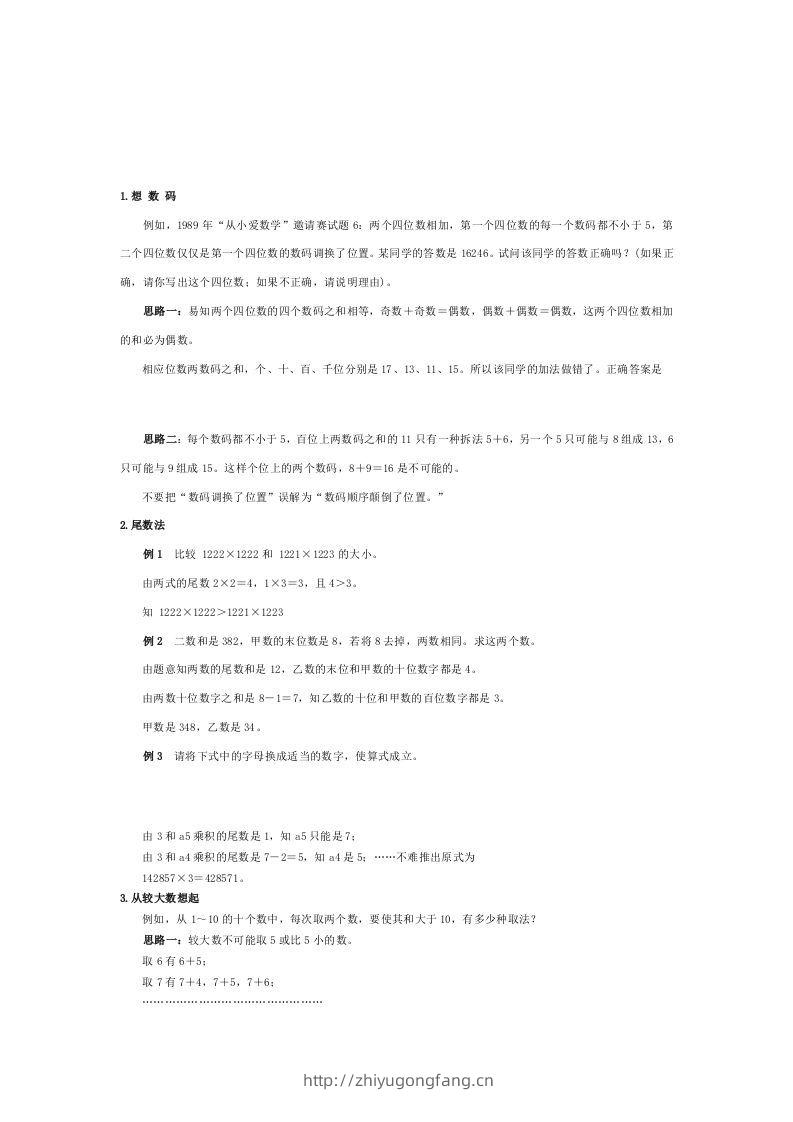 小学数学解题思路大全-学习资料站