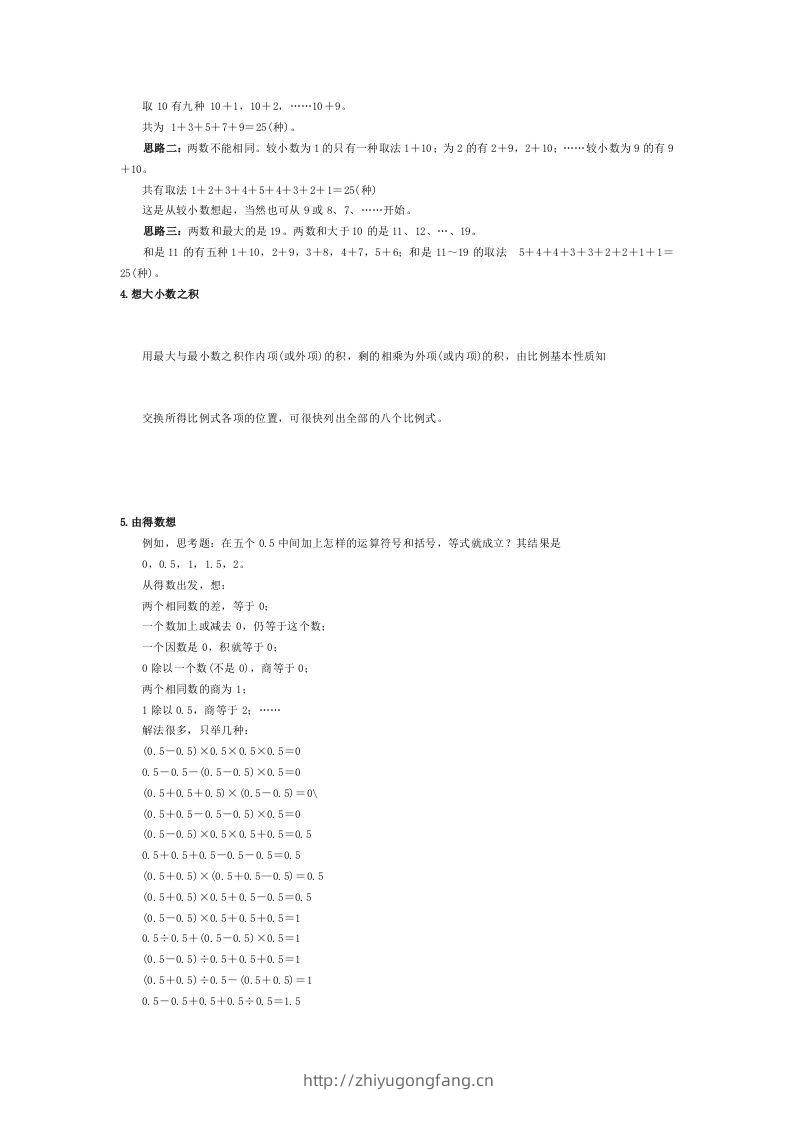 图片[2]-小学数学解题思路大全-学习资料站