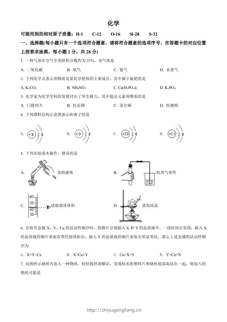 内蒙古赤峰市2021年中考化学试题（空白卷）-学习资料站