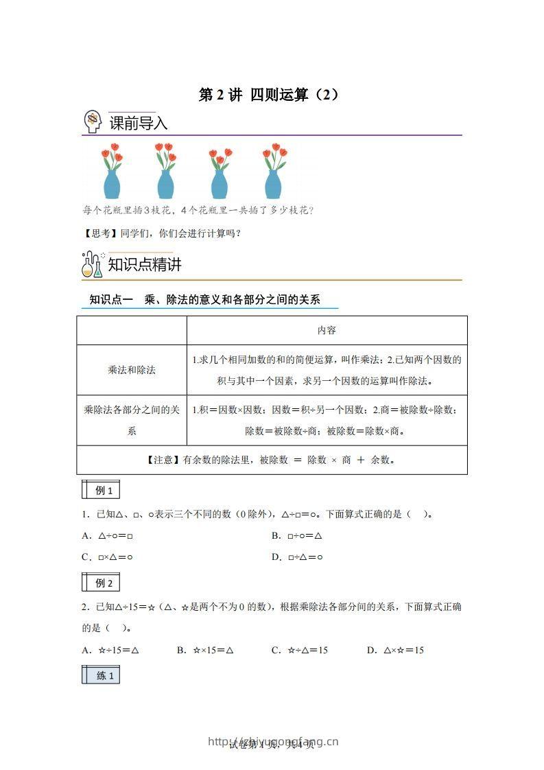 【课时】人教版数学四下1.2四则运算（2）练习卷（基础卷）-学习资料站
