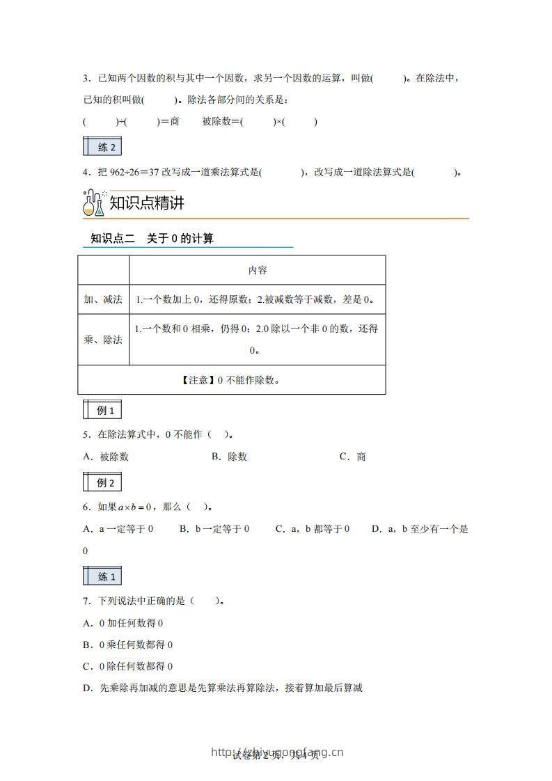 图片[2]-【课时】人教版数学四下1.2四则运算（2）练习卷（基础卷）-学习资料站
