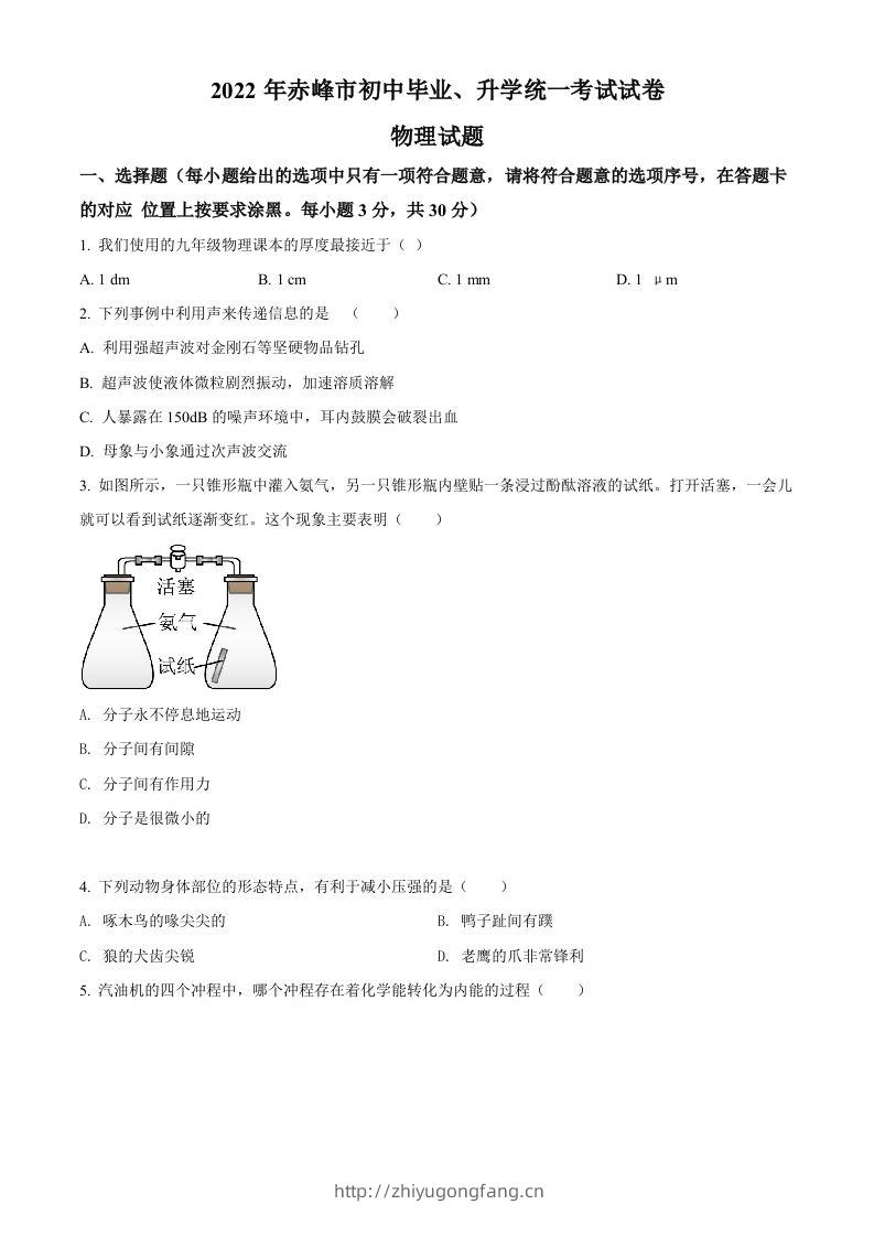 2022年内蒙古赤峰市中考物理试题（空白卷）-学习资料站