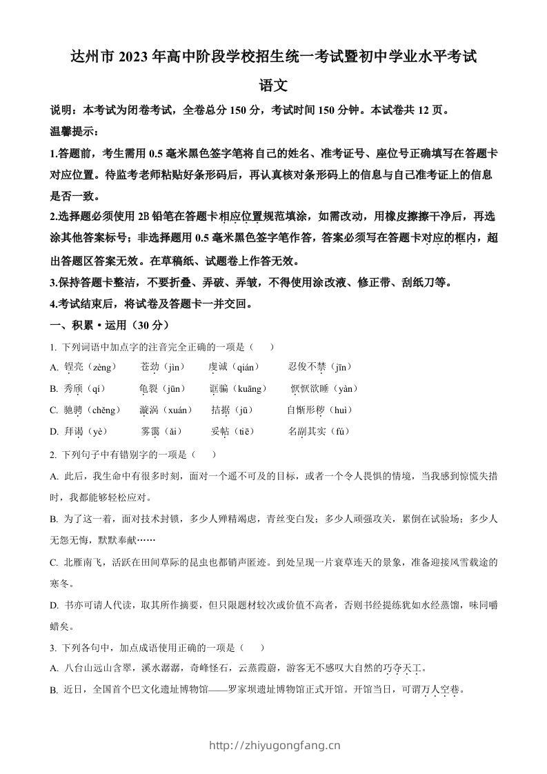2023年四川省达州市中考语文真题（空白卷）-学习资料站