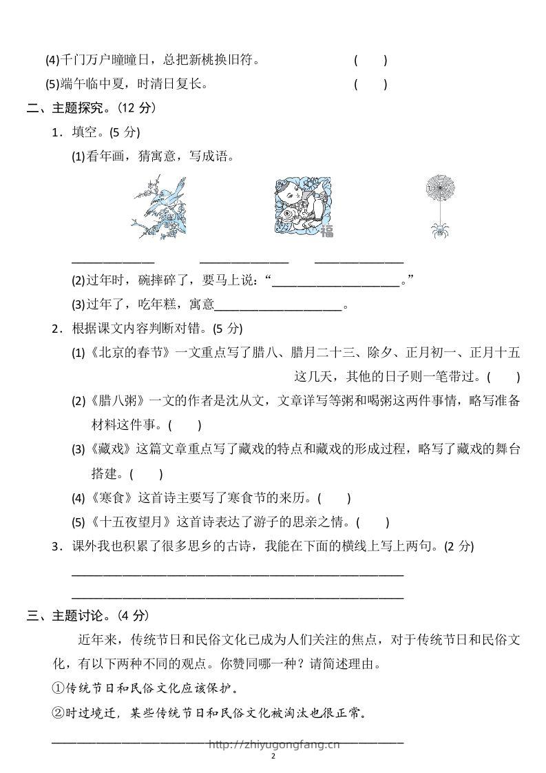 图片[2]-六年级语文下册第一单元检测卷3套+答案-学习资料站