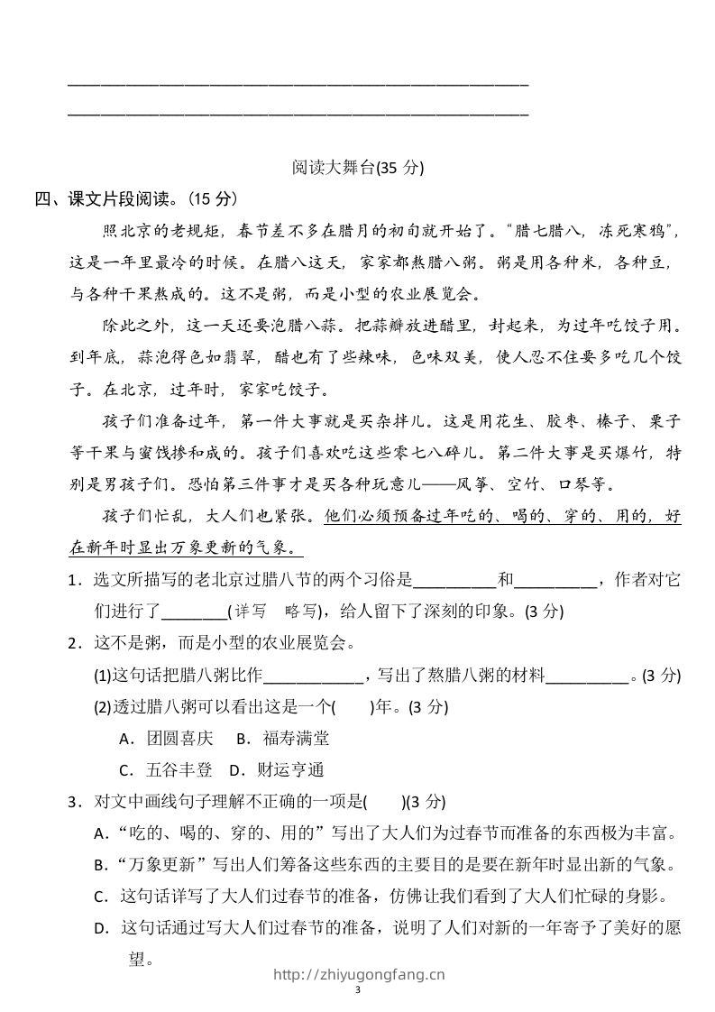 图片[3]-六年级语文下册第一单元检测卷3套+答案-学习资料站